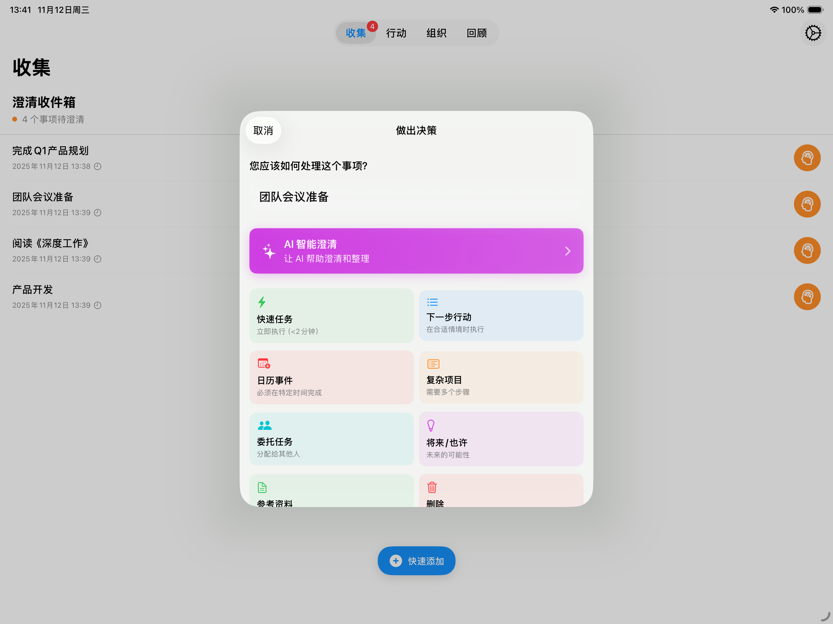 iPad项目澄清流程